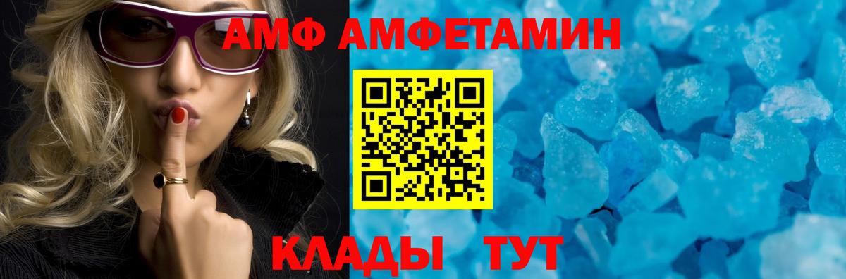 Котовск  АМФ  Вход с VPN  Amphetamine Premium  АМФ 