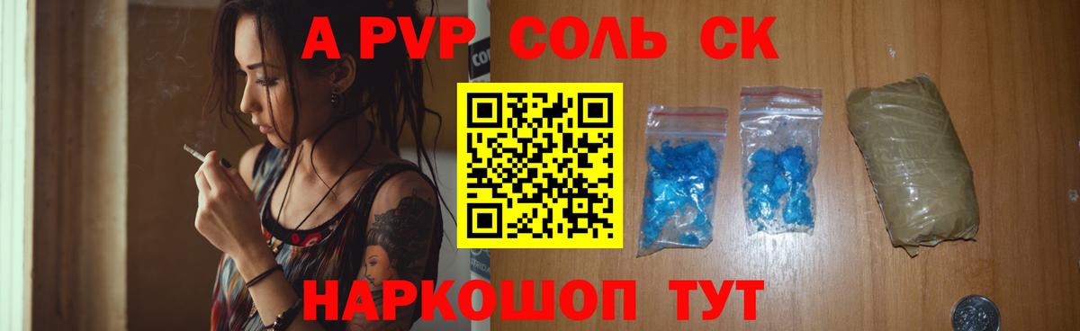 A PVP кристаллы  Вход с VPN  A-PVP СК КРИС  Alpha PVP  Котовск  купить  цена  Альфа ПВП СК 