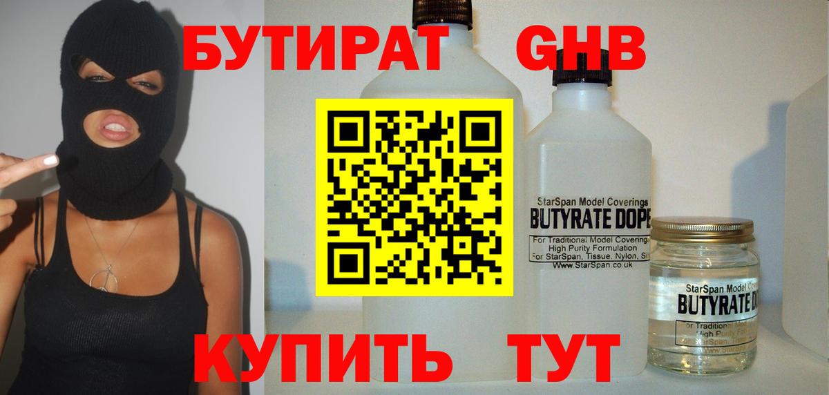 Котовск  Бутират  Вход с VPN  БУТИРАТ жидкий экстази 