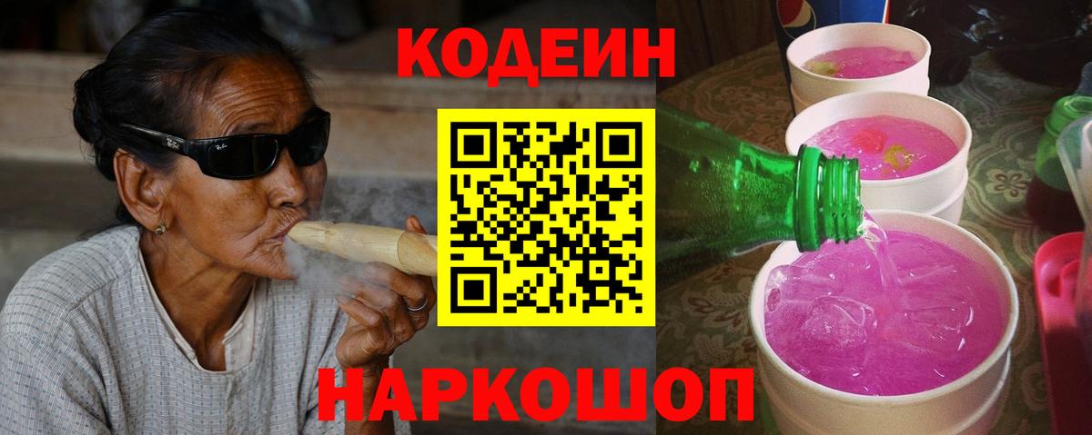 Кодеиновый сироп Lean Purple Drank  Кодеиновый сироп Lean напиток Lean (лин)  Котовск  Вход с VPN 
