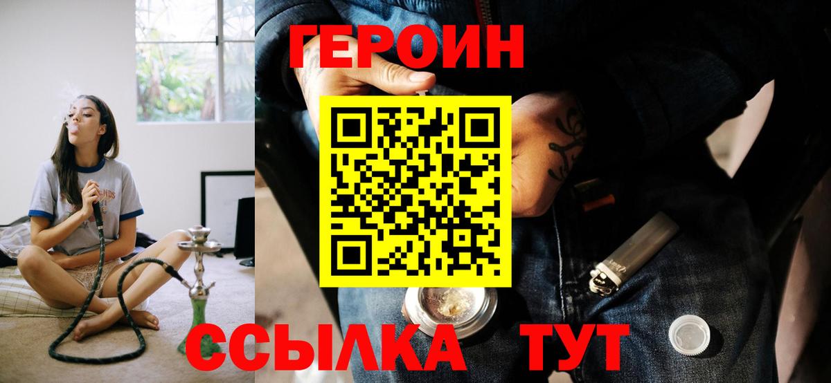 ГЕРОИН  Вход с VPN  Котовск  Героин гречка 