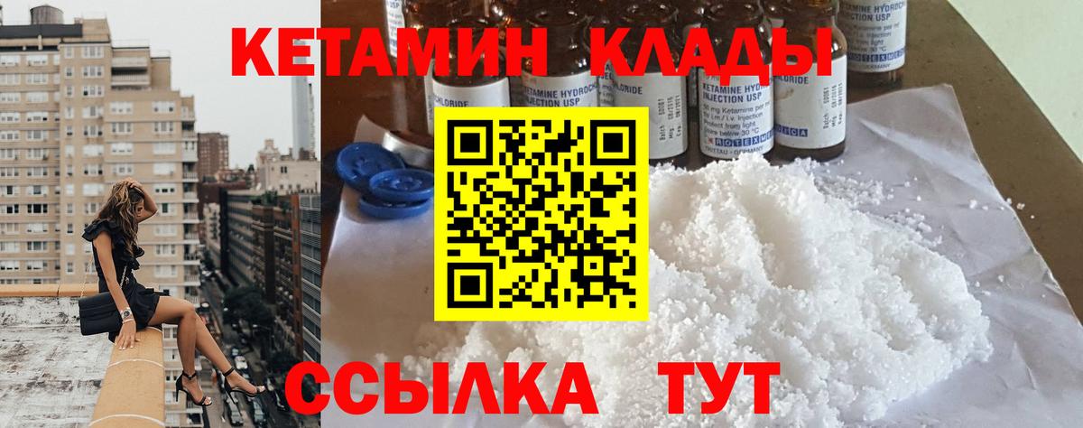 КЕТАМИН VHQ  Вход с VPN  Котовск 
