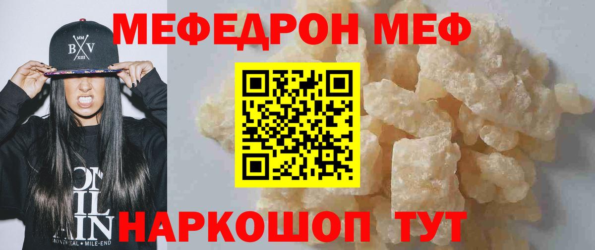 Мефедрон мука Котовск