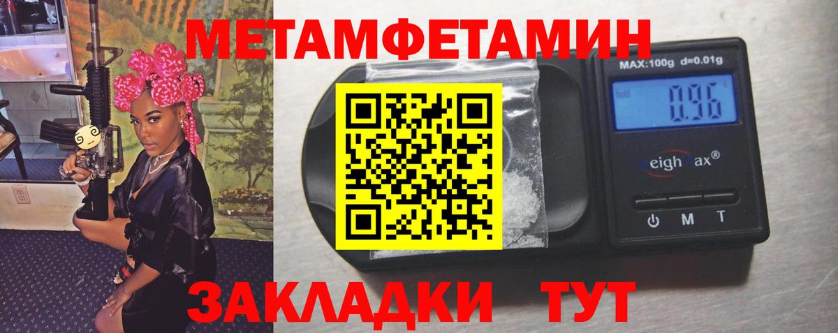 Метамфетамин винт  Вход с VPN  Котовск 